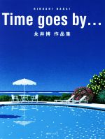 Time goes by… 永井博作品集-