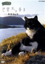 岩合光昭の世界ネコ歩き ノルウェー(リーフレット、ポストカード1枚付)
