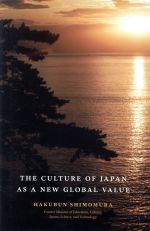 英文 The Culture of Japan as a New Global Value 世界を照らす日本のこころ-