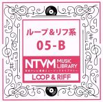 日本テレビ音楽 ミュージックライブラリー~ループ&リフ系05-B