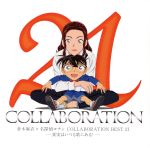 倉木麻衣×名探偵コナン COLLABORATION BEST 21 -真実はいつも歌にある!-(通常盤)