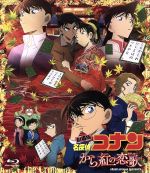 劇場版 名探偵コナン から紅の恋歌(ラブレター)(通常版)(Blu-ray Disc)