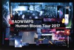 RADWIMPS LIVE DVD 「Human Bloom Tour 2017」(完全生産限定版)(三方背ケース、CD2枚、64P写真集付)