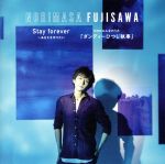 Stay forever ~あなたを守りたい/NHK みんなのうた「ダンディーひつじ執事」(通常盤)