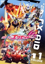 仮面ライダーエグゼイド VOL.11