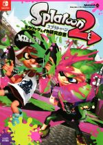 スプラトゥーン2の検索結果 ブックオフオンライン