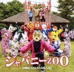 ジャパニーZOO