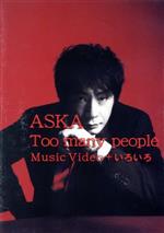 Too many people Music Video + いろいろ