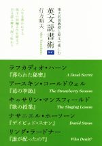 東大名誉教授と原文で楽しむ英文読書術