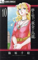 篠原千絵の検索結果 ブックオフオンライン