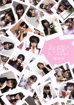 あの頃がいっぱい ~AKB48ミュージックビデオ集~(Type A)