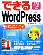 できるWordPress WordPress Ver.4.x対応