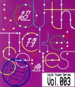 ★Youth Ticket Series Vol.3 超特急 BOYS GIG Vol.2(Blu-ray Disc)