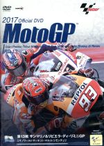 2017 MotoGP Round 13 サンマリノGP