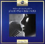 ラヴァーズ・コンチェルト~ジャズ・ヴォーカル・ベスト