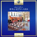 ジムノペディ~サティ・ピアノ・ベスト