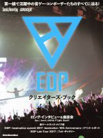 EDP クリエイターズブック -(Rittor Music Mook Sound&Recording Magazine)