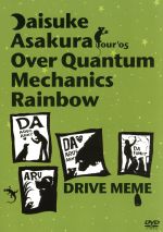 Daisuke Asakura Tour ’05 ~Over Quantum Mechanics Rainbow~ DRIVE MEME