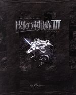 英雄伝説 閃の軌跡Ⅲ <初回限定KISEKI BOX>(オリジナルサウンドトラックmini -Limited Edition-、《特務科Ⅶ組》SDラバースト)