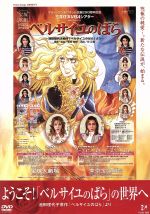 ようこそ ベルサイユのばら の世界へ 中古dvd 宝塚歌劇団 ブックオフオンライン