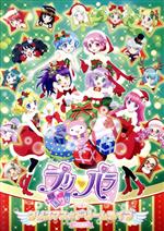 プリパラ クリスマス☆ドリームライブ2016