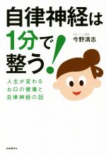 自律神経の検索結果 ブックオフオンライン