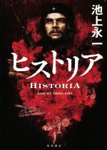 池上永一の検索結果 ブックオフオンライン