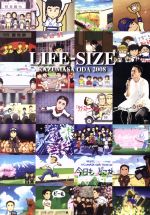 LIFE-SIZE 2008(FC会員限定版)