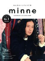 minne みんなのハンドメイド本 HANDMADE LIFE BOOK-(レディブティックシリーズno.4455)(vol.6)