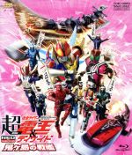 劇場版 超・仮面ライダー電王&ディケイド NEOジェネレーションズ 鬼ヶ島の戦艦(Blu-ray Disc)