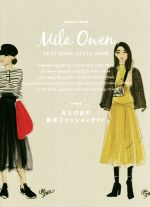 Mila Owen NEXT BASIC STYLE BOOK 大人の女の秋冬ファッションガイド-