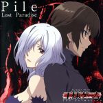 王様ゲーム The Animation:Lost Paradise(アニメ盤)