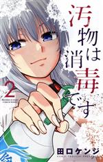 田口ケンジの検索結果 ブックオフオンライン
