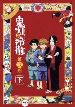 「鬼灯の冷徹」第弐期 Blu-ray BOX 下巻(Blu-ray Disc)(CD1枚、外箱、つやつや地獄!原作者・江口夏実描きおろしミニメタルポスター付)