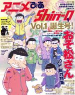 アニメぴあ Shin-Q -(ぴあMOOK)(Vol.1)(クリアファイル付)