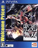 真・ガンダム無双 Welcome Price!!