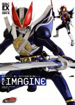 Re:IMAGINE 復刻版 仮面ライダー電王 特写写真集 第2集-(DETAIL OF HEROES EX)