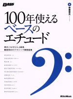 100年使えるベースのエチュード 弾きこなせたら上級者、難度高めのクラシック練習曲集-(BASS MAGAZINE)