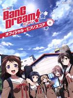 BanG Dreamバンドリ!オフィシャル・ピアノスコア ソロ・ピアノ -(CD付)