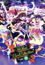 プリパラ LIVE COLLECTION Vol.3