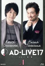 「AD-LIVE2017」第1巻(鈴村健一×てらそままさき)(Blu-ray Disc)(ブックレット付)