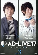 「AD-LIVE2017」第3巻(関智一×羽多野渉)(ブックレット付)