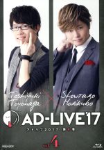 「AD-LIVE2017」第4巻(豊永利行×森久保祥太郎)(Blu-ray Disc)(ブックレット付)