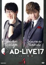 「AD-LIVE2017」第4巻(豊永利行×森久保祥太郎)(ブックレット付)