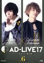 「AD-LIVE2017」第6巻(蒼井翔太×浅沼晋太郎)(Blu-ray Disc)(ブックレット付)