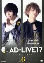 「AD-LIVE2017」第6巻(蒼井翔太×浅沼晋太郎)(ブックレット付)