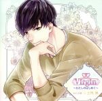 Virgin~わたしのはじめて~Vol.1有貴