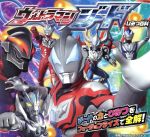 ウルトラマンジード ひみつ百科