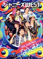 ジャニーズWEST LIVE TOUR 2017 なうぇすと(初回版)