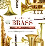 ザ・ベスト 吹奏楽の祭典